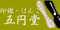 ӁE͂񂱂̌܉~